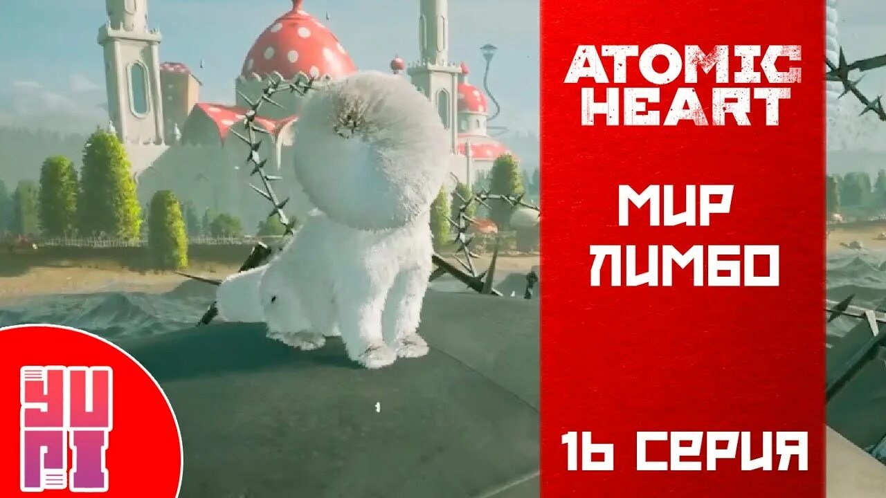 Атомик харт киндер. Атомик Харт лимб. Атомик Харт Лимбо кот. Atomic Heart мир. Atomic Heart кот.