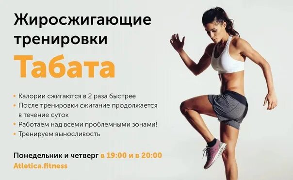 комплекс упражнений табата для начинающих. табата упражнения. интервальная тренировка табата. протокол табата упражнения для похудения для начинающих. комплекс упражнений табата для похудения.