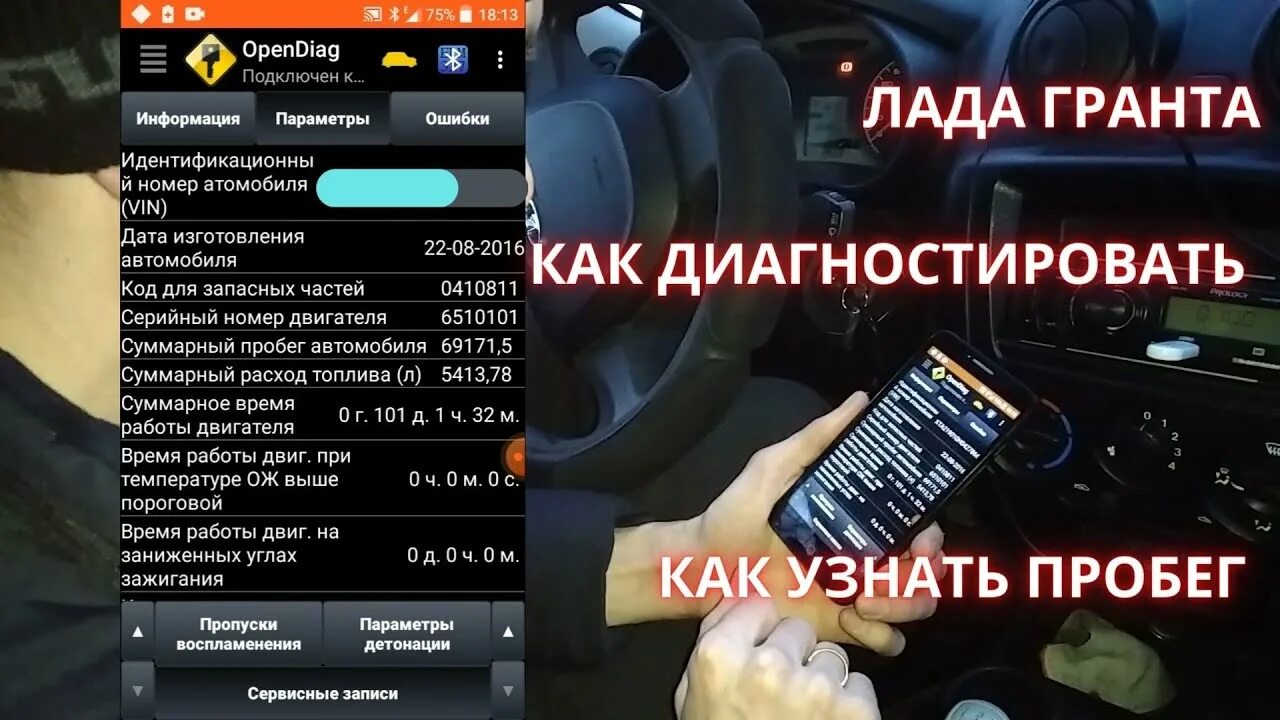Как снять ошибки лада гранта Ошибки гранта 8 клапанная