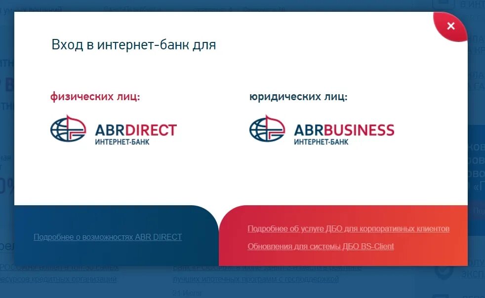 Продукты банка россия. Банк России. Банк аб Россия личный кабинет. Abr банк Россия. Вход в интернет.