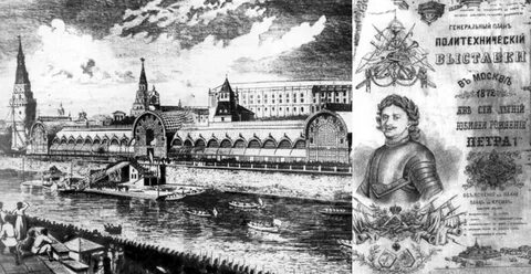 Всероссийская политехническая выставка 1872 года