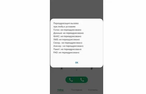 Коды проверки прослушки мобильного