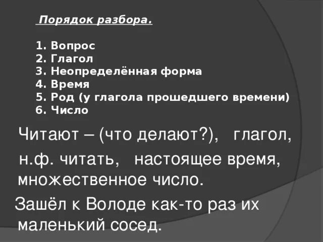 Глагол н2. Порядок разбора. порядок разбора глагола 5 класс. морфологический разбор глагола 4 класс памятка. морфологический разбор глагола 3 класс памятка.