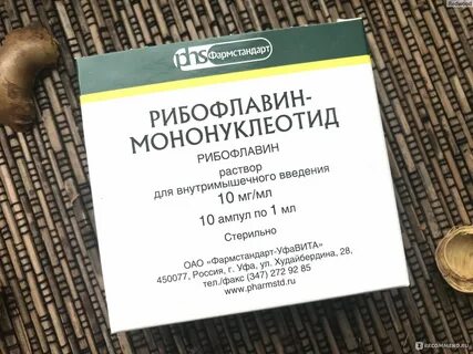 Рибофлавин рецепт