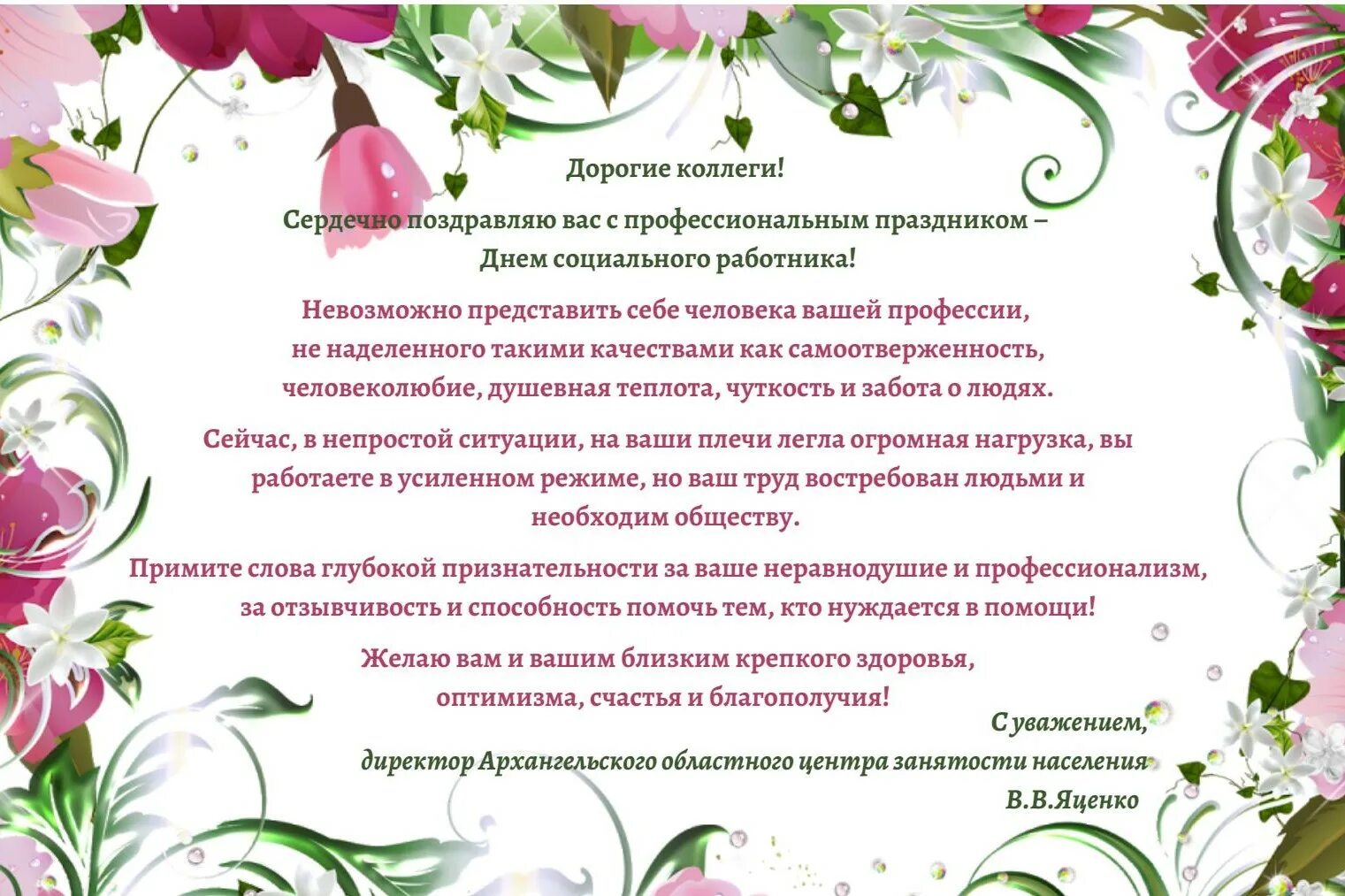 Как написать поздравить с праздником. Профессиональные поздравления. Поздравляю с профессиональным праздником. Поздравление с проффессиональным пра. Поздравление с профессиональным праздником коллегам.