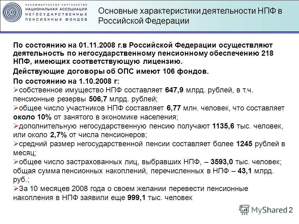 График работы нпф. Характеристика негосударственных пенсионных фондов. общая характеристика работы негосударственных пенсионных фондов. характеристика нпф. характеристика деятельности нпф.
