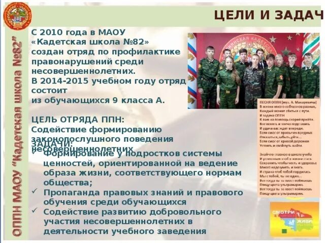 Отряд состоит из. Отряд состоит из