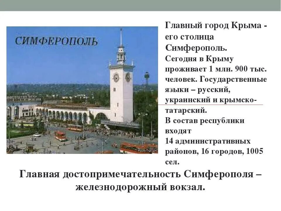 Столица крымской республики. Рассказ о городе Симферополь. Главный город Крыма столица. Проект мой город Симферополь. Проект города Крыма.