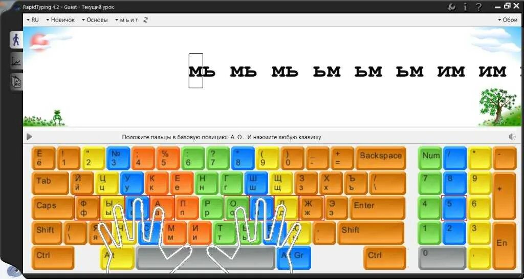 Десятипальцевый метод печати тренажер. Тренажёр клавиатуры для 10 пальцев. Слепая печать. Слепая печать схема. Ratatype ru