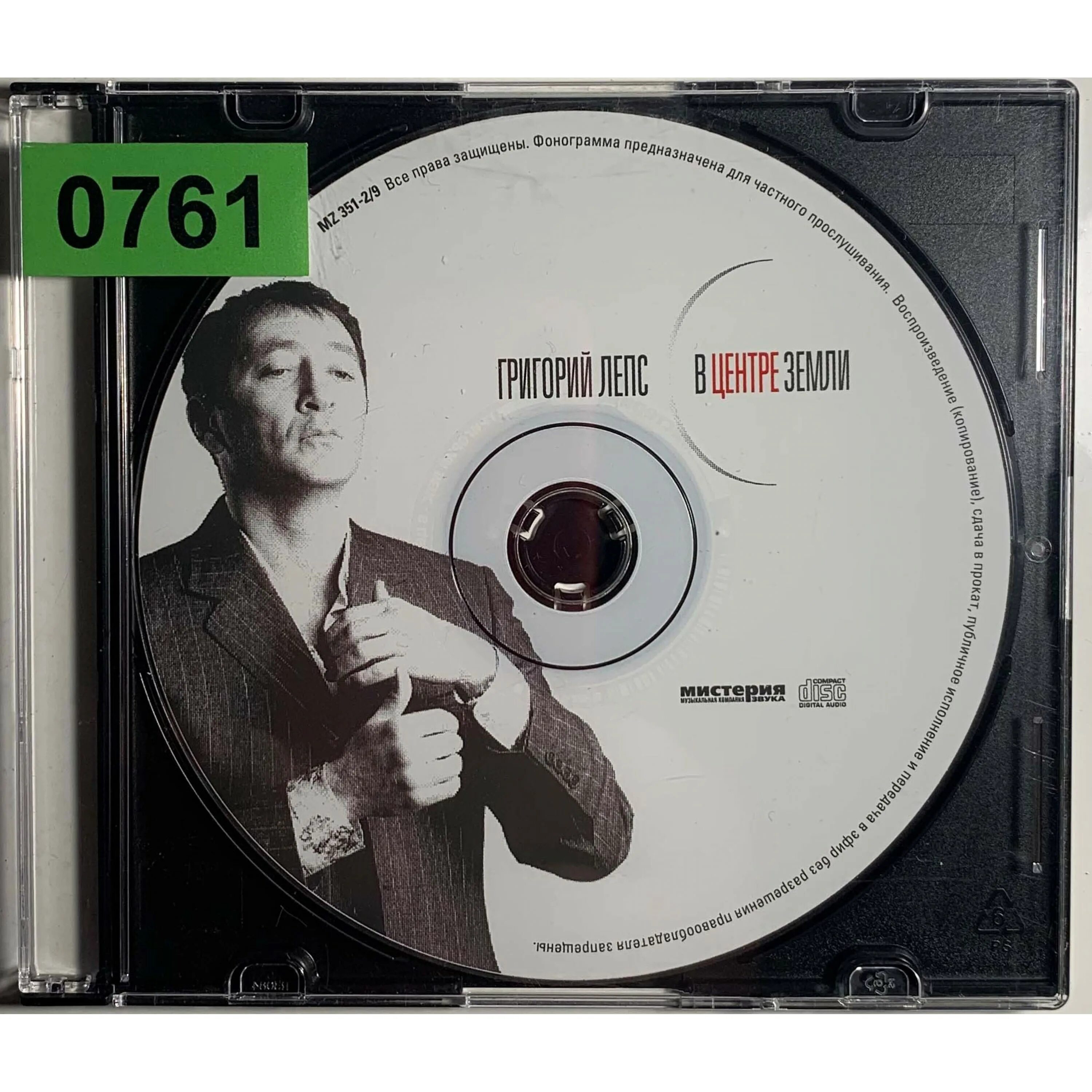 Григорий лепс в центре земли 2006. Лепс в центре земли альбом. Григорий лепс в центре земли 2006. В центре земли. Григорий лепс альбомы 2021.