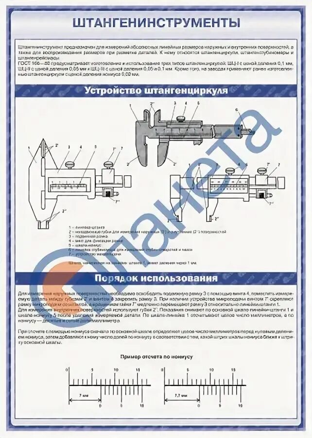 Для чего используют штангенциркуль