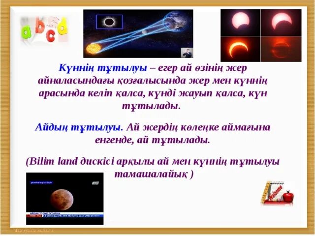 Аспан денелері презентация. Ғарышта не бар 4 сынып жаратылыстану. Планеталар бастауыш сынып презентация. Кун энергиясы астрономия. Жер мен аспан арасындағы