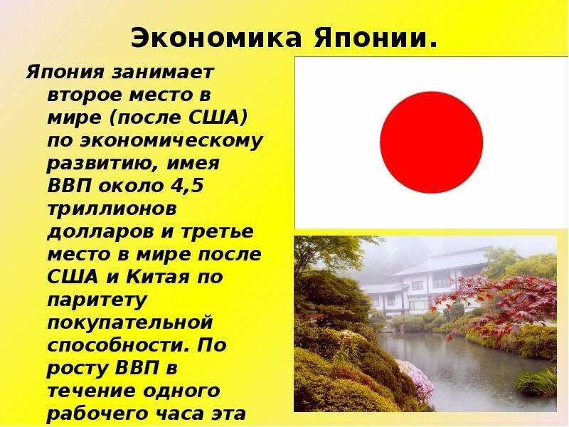 Условия развития японии. Экономическое положение Японии. Экономическое положение Японии кратко. Краткая характеристика экономики Японии. Экономика Японии кратко.