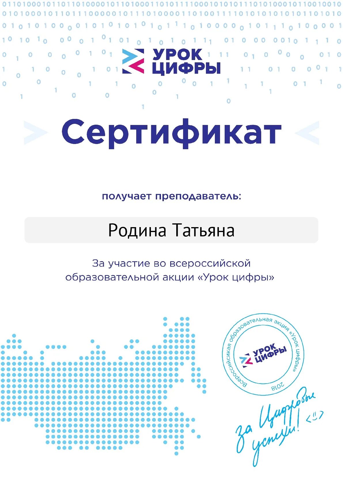 Урок цифры. Сертификат урок цифры. Урок цифры получить сертификат. Сертификат урок цифры 8 класс. Урок цифры рф сертификат.