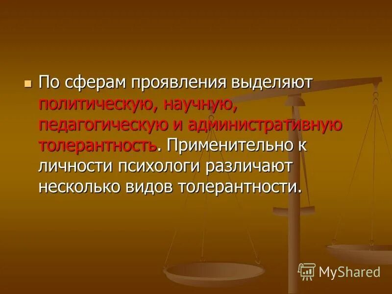 виды ответственности сотрудников овд. по сфере проявления. сферы проявления конфликта. справедливость проявляется в. сферы проявления справедливости.