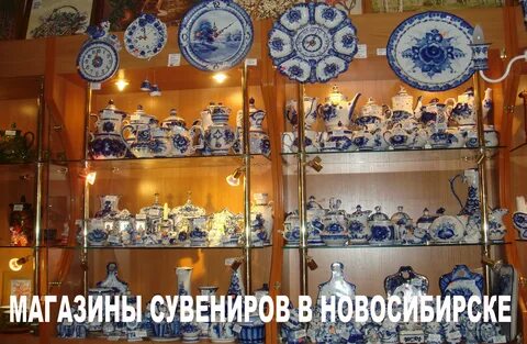 Что привезти из новосибирска