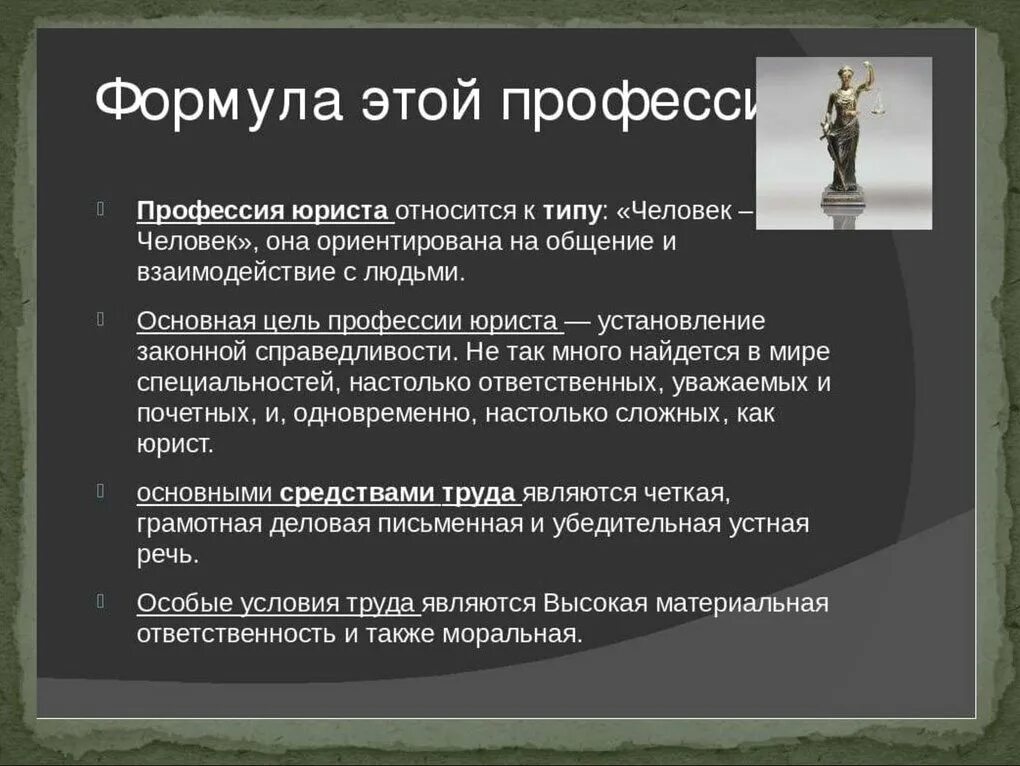 Значение юриста в обществе