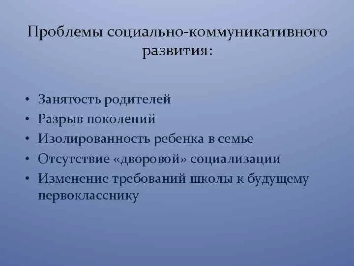 Разрыв поколений. Пример разрыва поколений. Занятость родителей.