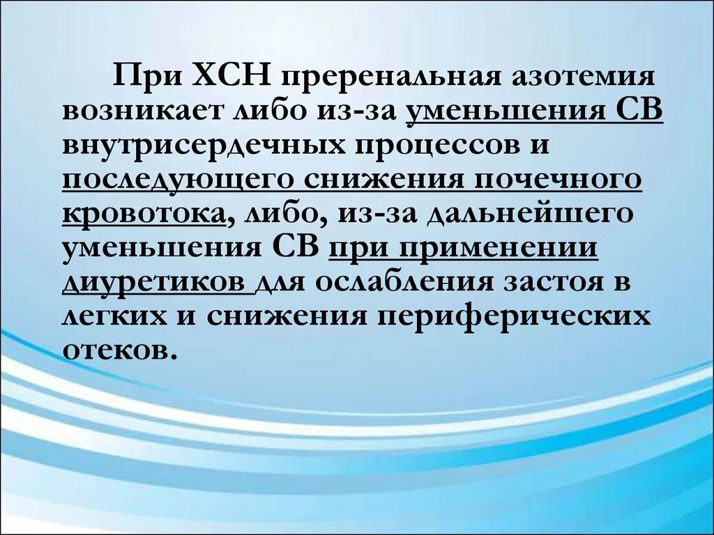 Азотемия. Ренальная азотемия. Преренальная азотемия возникает при. Почечная азотемия