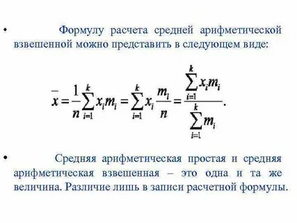 Виды средней арифметической в статистике