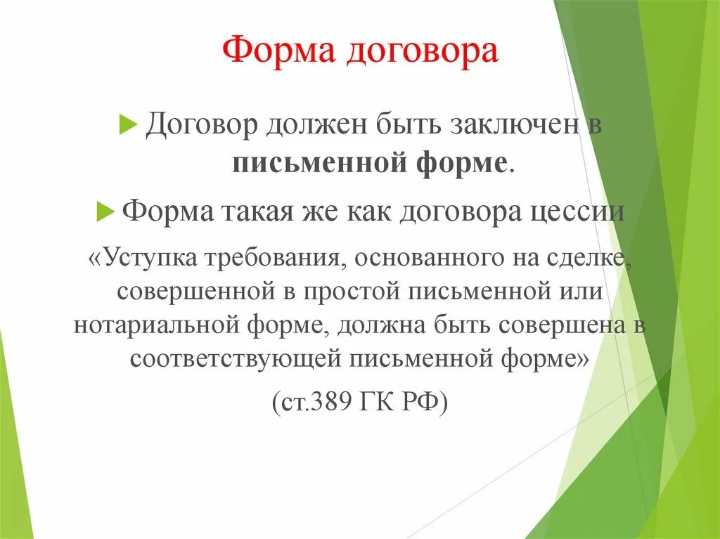 Денежное требование гк рф. Договор финансирования под уступку денежного требования. Договор банковского вклада презентация. Договор банковского вклада характеристика. Виды договора финансирования под уступку денежного требования.