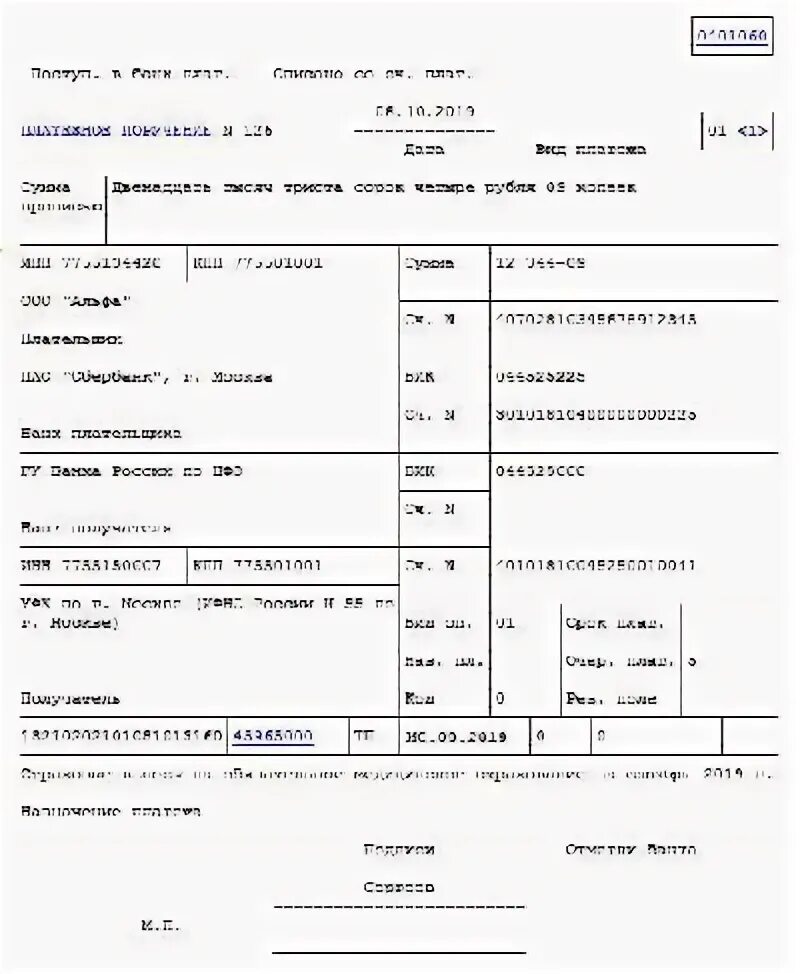 Реквизиты ФСС НС В 2024 году. Платежки по ФСС НС образец. Платежка на травматизм в 2024 году