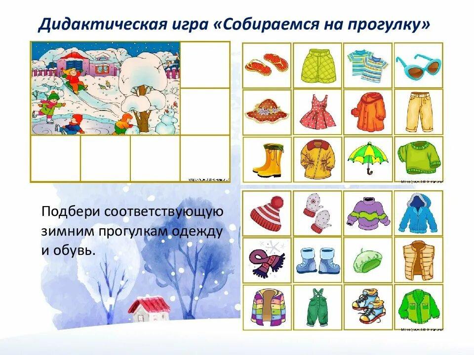 Подбери последний