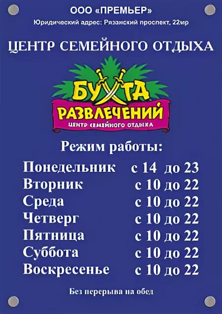 Режим развлечений