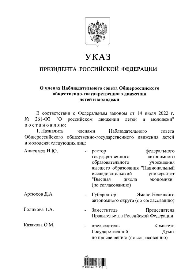 Указ президента. Указ Путина. Указ Путина о дне молодежи. Указ президента с подписью. Год молодежи указ