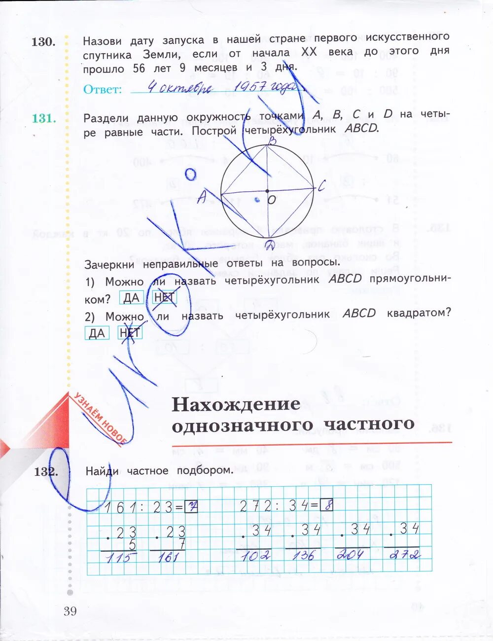 Стр 38 математика 3 класс рабочая тетрадь. Математика 3 класс 2 часть рабочая тетрадь стр 39. математика 3 класс рабочая тетрадь 2 часть рудницкая. математика рабочая тетрадь 2 класс 2 часть страница 39.