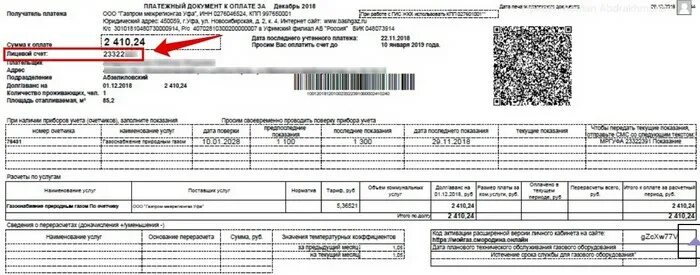 Передать и оплатить за газ. Лицевой счет. Лицевой счет на квитанции. Пин код на квитанции за ГАЗ. Лицевой счет ГАЗ.