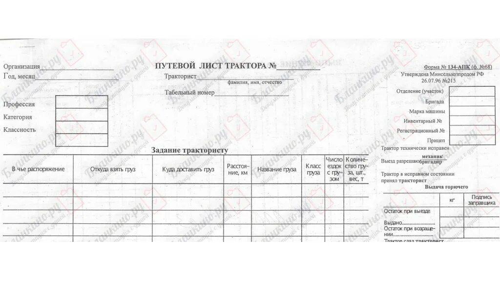 Заполнение путевого листа трактора. Путевой лист для трактора мтз 82.1. путевой лист на трактор мтз 82. путевой лист трактора &quot;(ф. 412-апк)&quot;.. путевой лист трактора 412-апк пример заполнения.