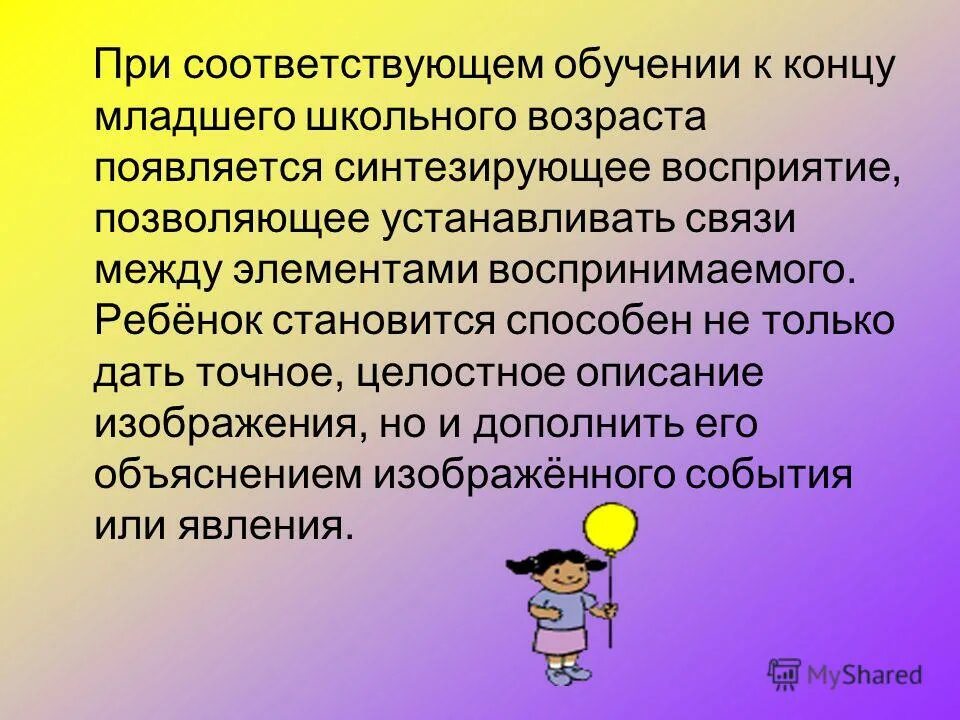 с возрастом познавательные способности. одаренный ребенок. синтезирующее восприятие это. мышление. познавательные способности младших школьников.