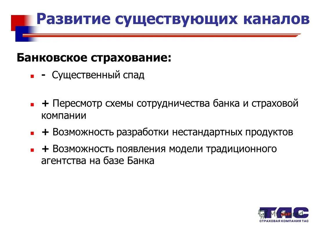 преимущества страхователя. перспективы развития банковской системы швейцарии. организация финансов страховых компаний. особенности образования кредитных страховых организаций. особенности организации страховых и кредитных организаций.