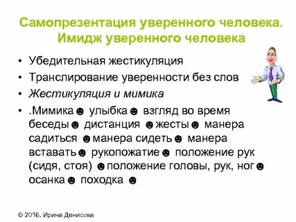 Слова уверенных людей