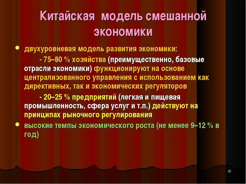 Какое определение смешанной экономической. Китайская модель экономики. Особенности китайской модели смешанной экономики. Модель рыночной экономики Китая. Современная смешанная экономика.