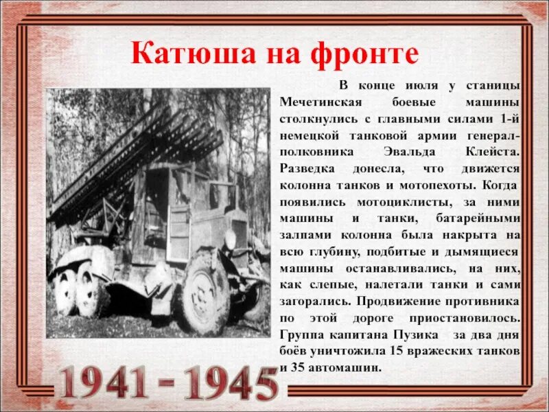 Стихотворение о войне катюша. Приложение катюша. Приложение катюша. Такси катюша. Такси новочеркасск телефоны.