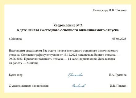 В связи с предстоящим отпуском