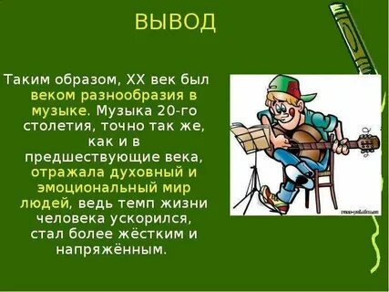 Стих песня 20 века