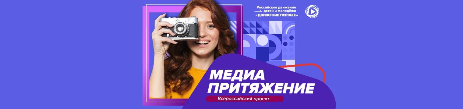 Медиапритяжение проект 2024. Медиа Притяжение. #Новостипервых #кастингпервых #медиапритяжение. #Новостипервых #кастингпервых #движениепервых #медиапритяжение. #Полезнаядеятельностьэтополезно #медиапритяжение #другоедело.