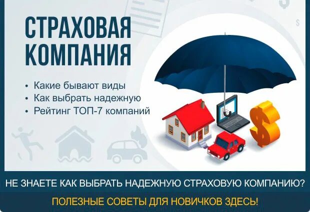 Какую страховку выбрать. Лендинг по продаже автоковриков. Какую страховку выбрать. Какую страховку выбрать. Осаго чем лучше.