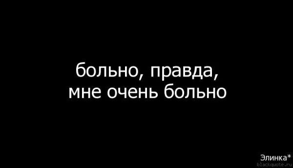 Грустные сохры для парней. Больно дружить с тем кого любишь. Я ее люблю это больно. Ты делаешь мне больно. Тебе больно.