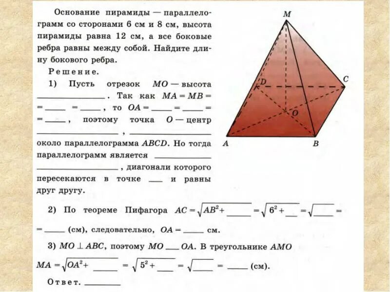 Пирамида и призма 10 класс самостоятельная. Решение задач по геометрии по теме пирамида 10 класс Атанасян. Задачи по геометрии по теме пирамида 10 класс. Решение задач на пирамиду Атанасян 10 класс презентация. 11.8 Правильная пирамида.