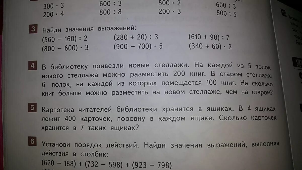 В школьную библиотеку привезли 6 одинаковых. В библиотеку привезли новые книги. Сколько книг в стеллаже помещается. В библиотеку привезли 5 книг. В библиотеке привезли новые стеллажи.