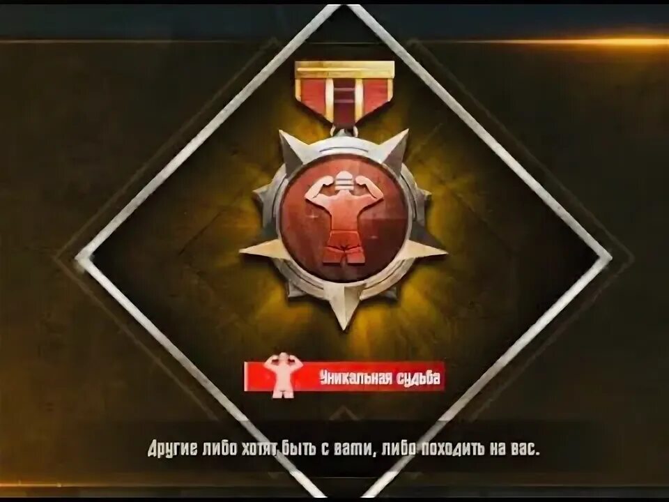 Как получить титул в пабг. Pubg mobile титулы. пабг уникальная судьба достижение. достижение уникальная судьба пабг мобайл. pubg mobile уникальная судьба.