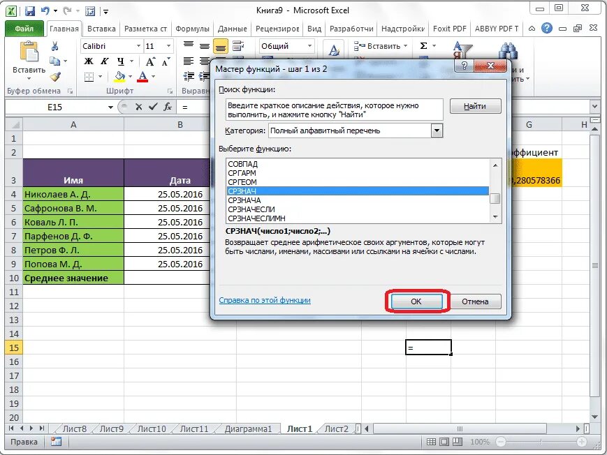 Выбор значения excel. Формула для вычисления среднего значения в экселе. формулы вычисления в среднего в экселе. формула средней арифметической в экселе. формула средняя сумма в экселе.