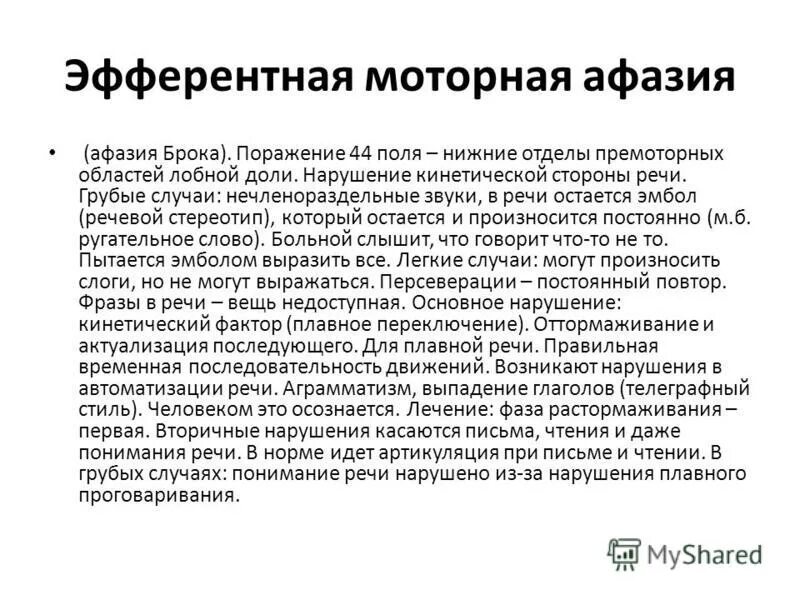 Обследование афазии. Обследование афазии