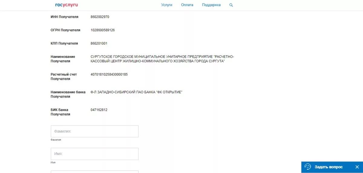 Наименование банка получателя. Наименование банка в госуслугах. Что такое Наименование кредитной организации в госуслугах. Что такое Наименование банка получателя в госуслугах. Госуслуги сбер id