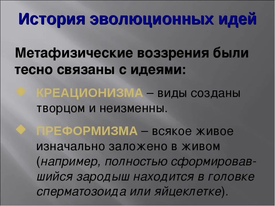 Значение эволюционных идей. Развитие эволюционных идей таблица. История эволюционных идей. История возникновения и развития эволюционных идей. Этапы развития эволюционных идей.