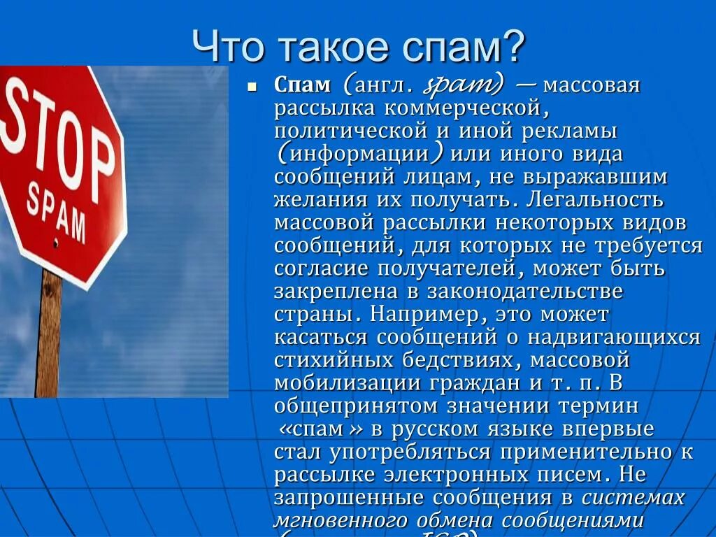 Что означает спам. Спам. Спум. День рождения спама. М.П..